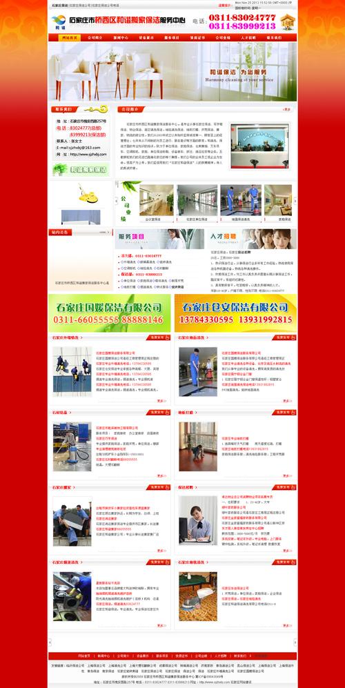 石家庄网络公司建站案例—石家庄市和谐搬家保洁服务中心