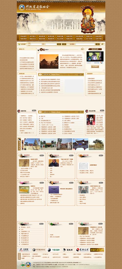 石家庄网络公司建站案例—河北道教协会