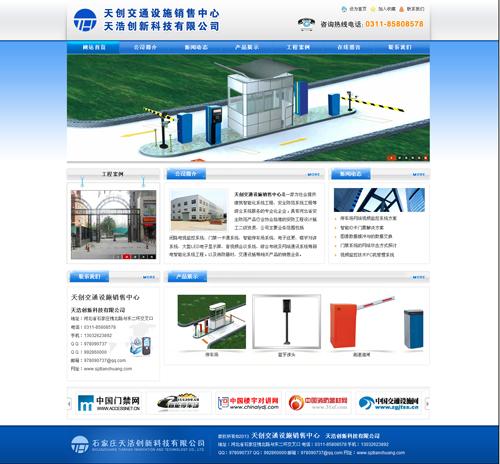 石家庄网络公司建站案例—石家庄天浩创新科技有限公司