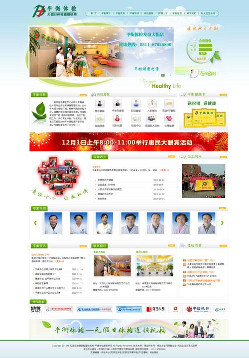 石家庄网络公司建站案例—石家庄平衡体检